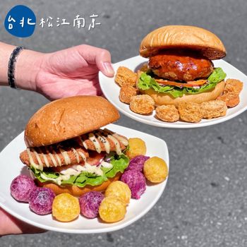 松江南京平價好吃の蔬食漢堡🍔