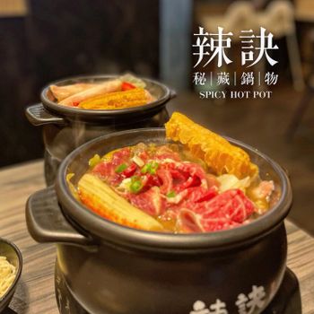▫️台南▫️今日吃「辣訣」一個人也能吃的麻辣小火鍋