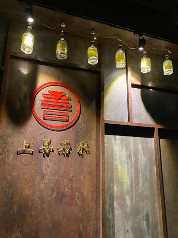 [高雄美食] 復古中式小酒吧 上善若水