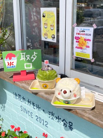 台北甜點｜相見恨晚淡水可愛刨冰🐻 🍧