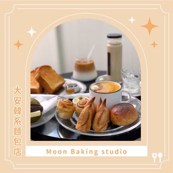 大安韓系麵包店 Moon Baking studio