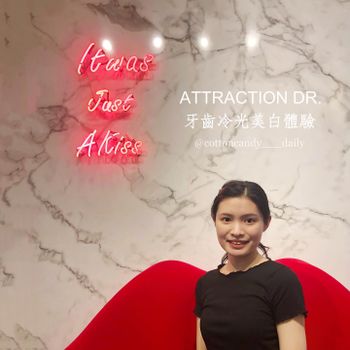 ☁️🍬’s Attraction DR. 牙齒冷光美白體驗