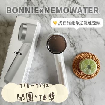 NEMOWATER純白維他命過濾蓮蓬頭