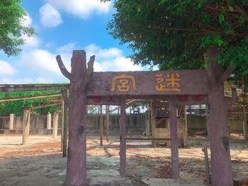 廢墟遊樂園 懷念的童年