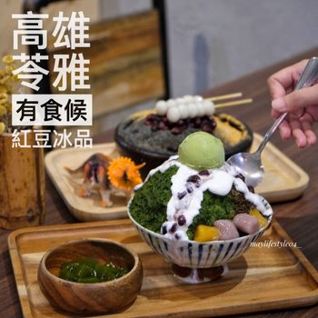 高雄苓雅｜文化中心附近可愛的日式冰屋🍵