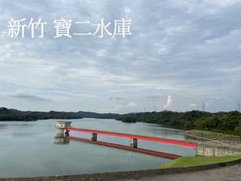 新竹景點 寶二水庫&北埔老街