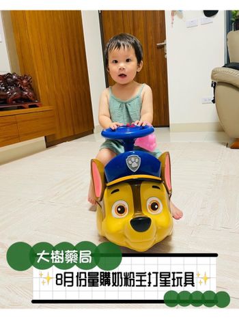 ｜好康分享｜-大樹藥局8月量購奶粉主打玩具
