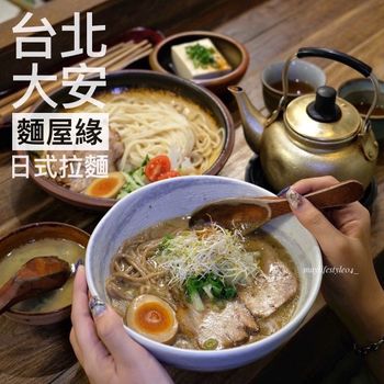 台北大安｜隱藏版京都風味日本拉麵🍜🇯🇵