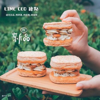 《LIME CEO甜點》宅配推薦