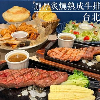 超讚台北牛排推起來😆