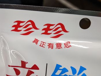 珍珍真正有意思