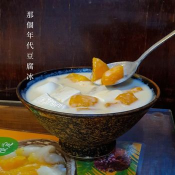 台南甜點 ꒰ঌ 那個年代杏仁豆腐冰 ໒꒱ 