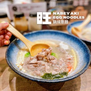 ▫️台南▫️今日吃「旺noodles」文青風鍋燒意麵專賣店