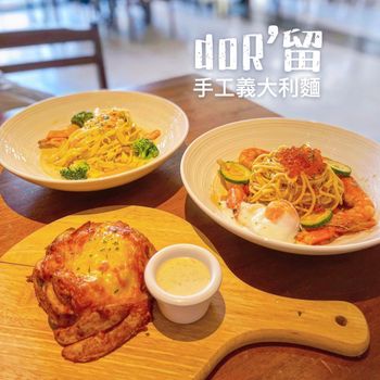 ▫️台南▫️今日吃「Dor,留」友愛街裡的手工義大利麵