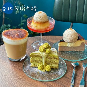 台北民權西路｜芋泥控必來の復古老宅咖啡廳☕️