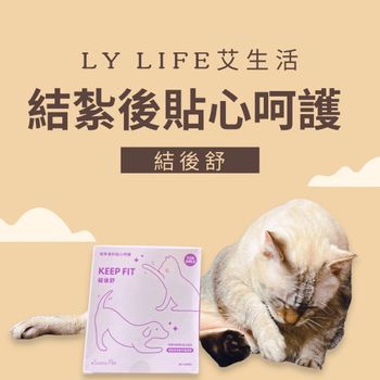 艾｜嚴選友善寵物保健 結後舒 全齡犬貓專用