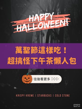 編輯開箱！3家2022萬聖節限定下午茶🎃一起假鬼假怪吧！