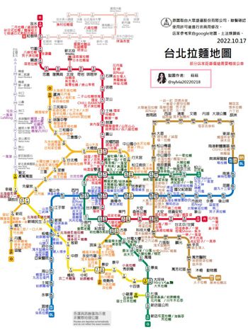 台北捷運拉麵地圖