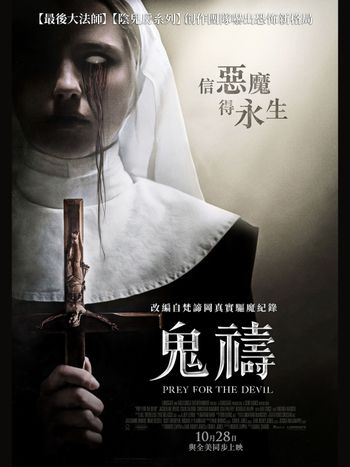 《陰兒房》團隊打造駭人懼作《鬼禱》！改編自梵諦岡真實驅魔紀錄、獲選十月必看恐怖片！