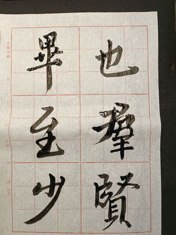 練習