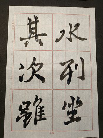 蘭亭集序