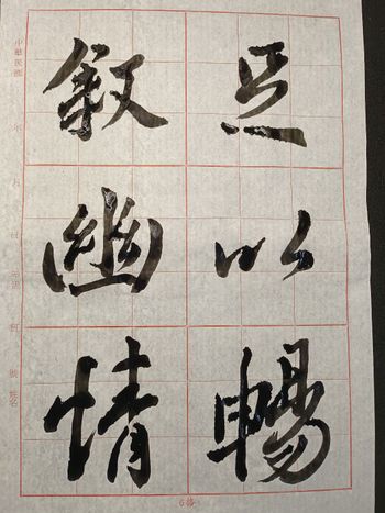 蘭亭集序