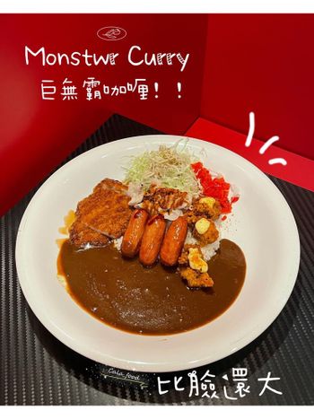 🇸🇬探店：比2個臉還大的巨無霸咖哩MonsterCurry