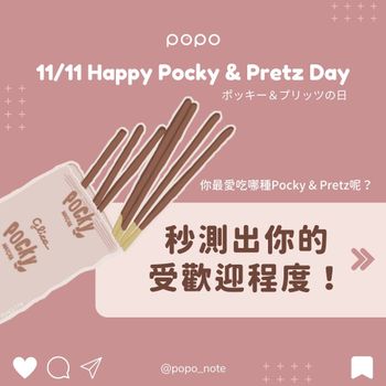 Happy Pocky Day！選出最愛的Pocky口味，測你的受歡迎程度！