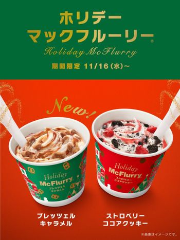 日本麥當勞推出聖誕限定焦糖蝴蝶餅及草莓可可脆餅冰炫風，還有流心「草莓三角派」也超誘人！