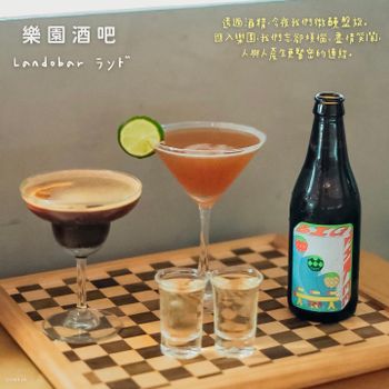 【松山區】樂園酒吧 Lando Bar