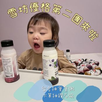 雪坊優格開團啦