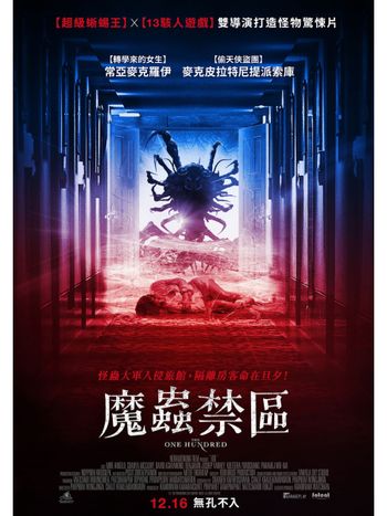 18公尺怪蟲入侵防疫旅館！泰國高顏值男神Mike主演驚悚片《魔蟲禁區》12/16上映！