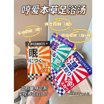 #本草足浴湯 趕走濕氣還掉脂訪！🙀