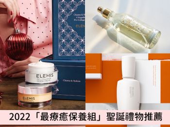 2022最療癒聖誕禮物推薦！melvita經典香氛油、ELEMIS卸妝膏禮盒、雪花秀特潤組合，讓你送禮不踩雷！
