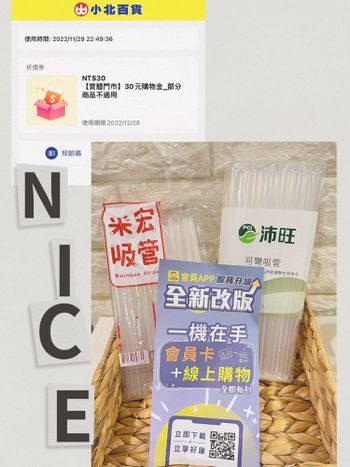 ［小北百貨好爽快］討厭飲料店不給吸管
