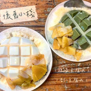 ▫️台南▫️今日吃「懷舊小棧」五妃街人氣杏仁豆腐專賣店