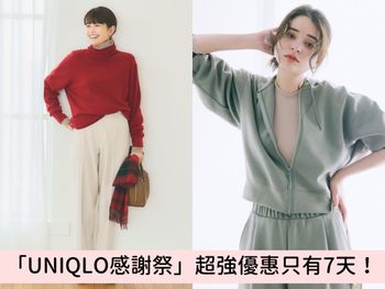 UNIQLO 2022感謝祭限時7天！保暖衣、內搭褲190元起即可入手！