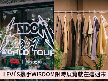 LEVI’S攜手WISDOM限時展覽就在這週末！「未來丹寧宇宙樂團」強勢登場，秋冬聯名商品12/9正式上市！