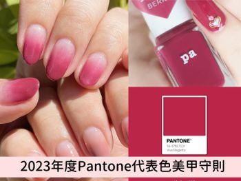 Pantone 2023年度代表色「活力洋紅粉」美甲使用守則，注意3點雙手更顯白！