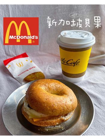 新加坡麥當勞貝果堡 跟台灣不一樣 早餐限定