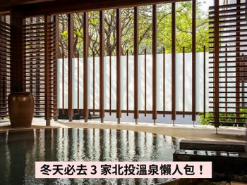 2022北投溫泉飯店TOP 3推薦！美景＋溫泉超享受，「這家」不出國也能有道地日本體驗！