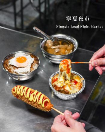 台北＿寧夏夜市必吃美食