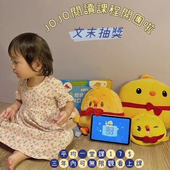 JOJO中文閱讀課程開團 一堂17$