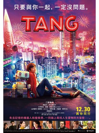 「嵐」二宮和也首部主演電影《TANG》跨年感動上映！《First Love 初戀》滿島光笑稱「像在演大雄和靜香夫妻」