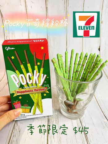 Pocky聖誕限定季節口味超繽紛 百奇繽紛棒🎄