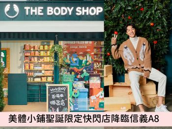 2022聖誕打卡景點！THE BODY SHOP英式概念店、郵筒郵戳必拍、《不能流淚的悲傷》蔡凡熙秘密現身時間看這！