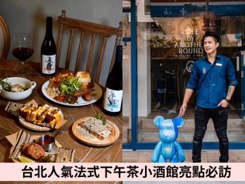 聖誕、跨年最好來這！台北網美法式小酒館「小醉好」推全新菜色與聖誕限定「自然酒」