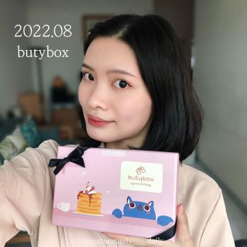 ☁️🍬’s 8月 ButyBox  小小一盒大大驚喜🎁