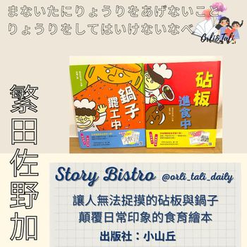 童書繪本|日本暢銷繪本《鍋子罷工中》《砧板進食中》