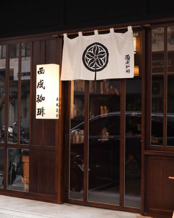 台中＿西成珈琲工作室 日式外觀 喝咖啡吃甜點